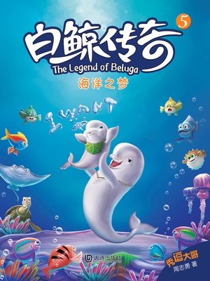 cover image of 海洋之梦